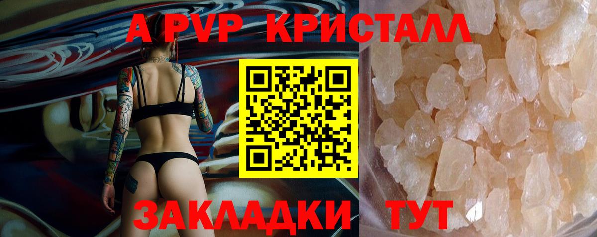 A PVP СК  A PVP Crystall  А ПВП СК КРИС  Асино  Alpha-PVP  Вход с VPN 