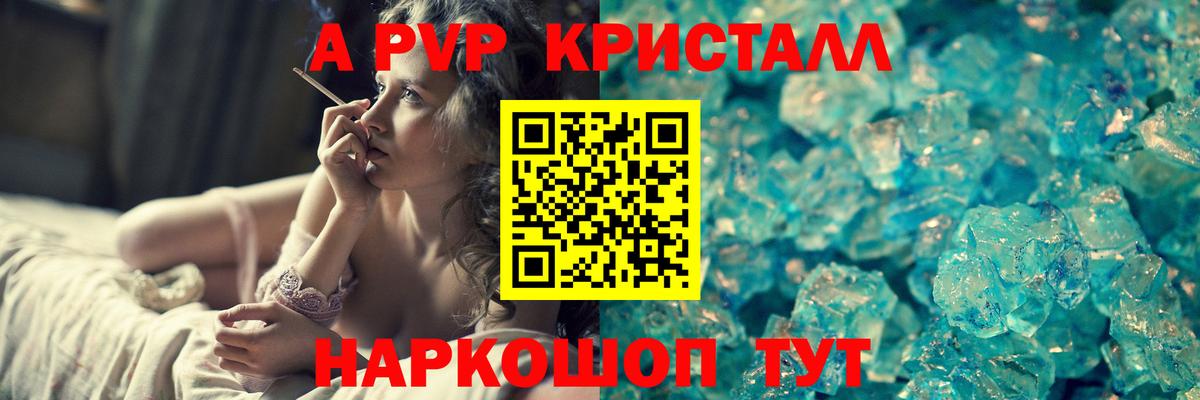Альфа ПВП кристаллы Асино