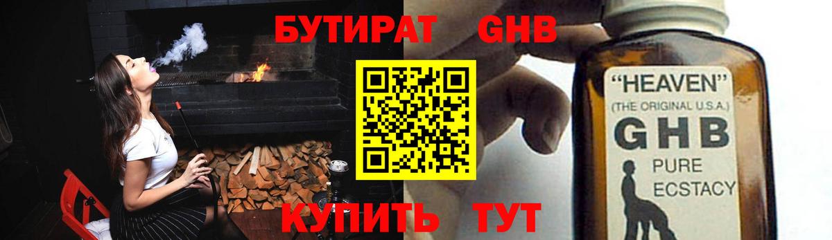 БУТИРАТ 99% Асино