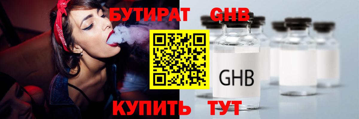 БУТИРАТ вода  Вход с VPN  Асино 