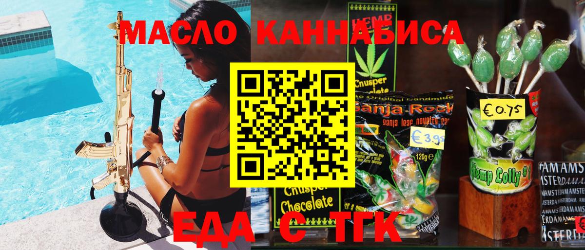 Cannafood конопля  Вход с VPN  Асино 