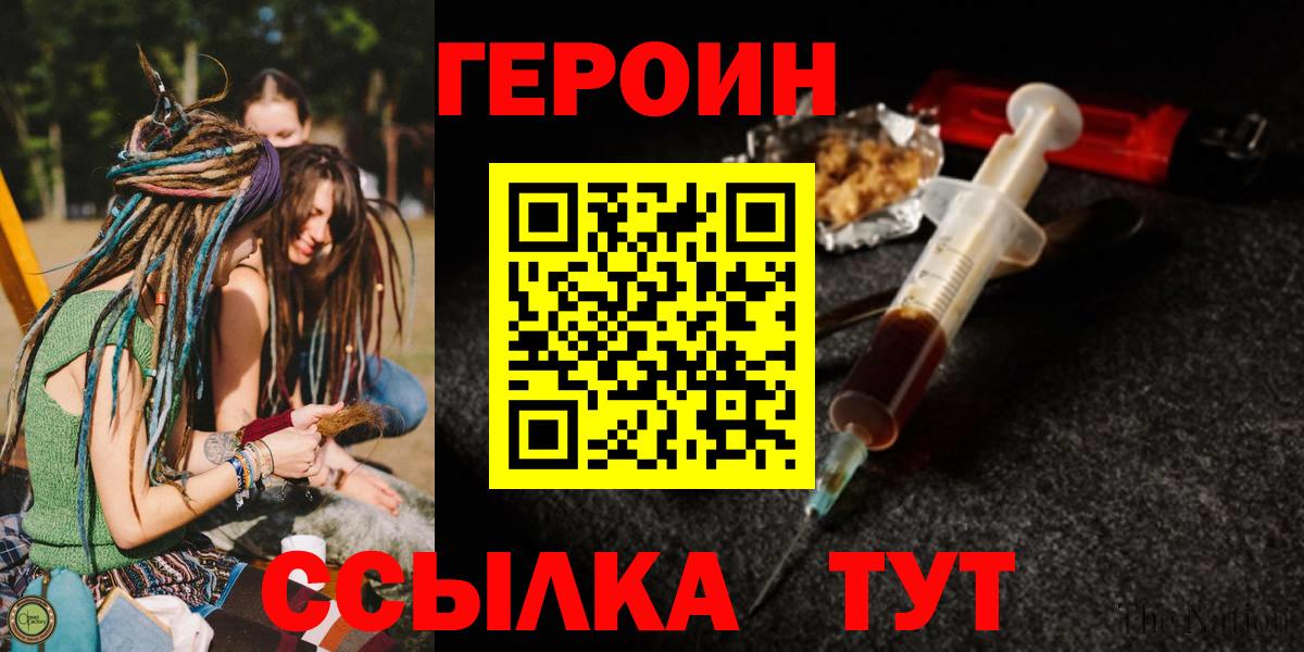ГЕРОИН хмурый Асино