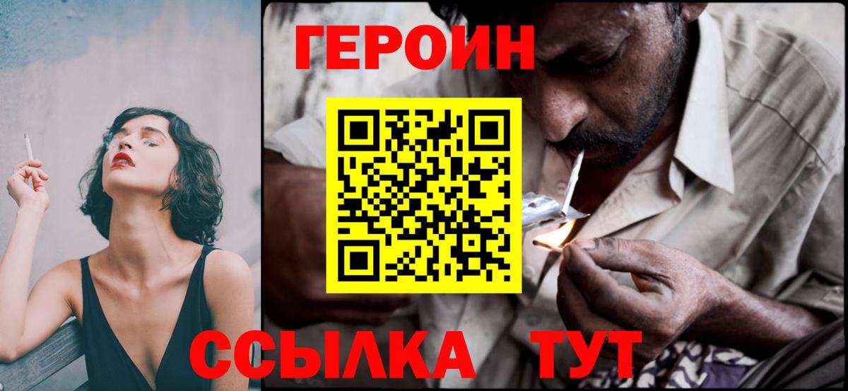 ГЕРОИН  Вход с VPN  Асино  Героин белый 